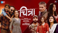 नेपाली चलचित्र ‘चित्रा’ प्राइम भिडियोमा वर्ल्डवाइड स्ट्रीमिङ, ४३ भाषामा सबटाइटल
