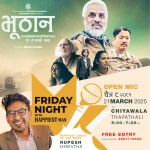 भूठानले फ्राईडे नाईट विथ ह्याप्पियस्ट म्यान क्याम्पेन गर्ने