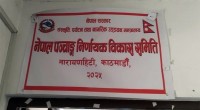 पञ्चाङ्ग निर्णायक विकास समितिको अध्यक्षमा प्रा. ढकाल