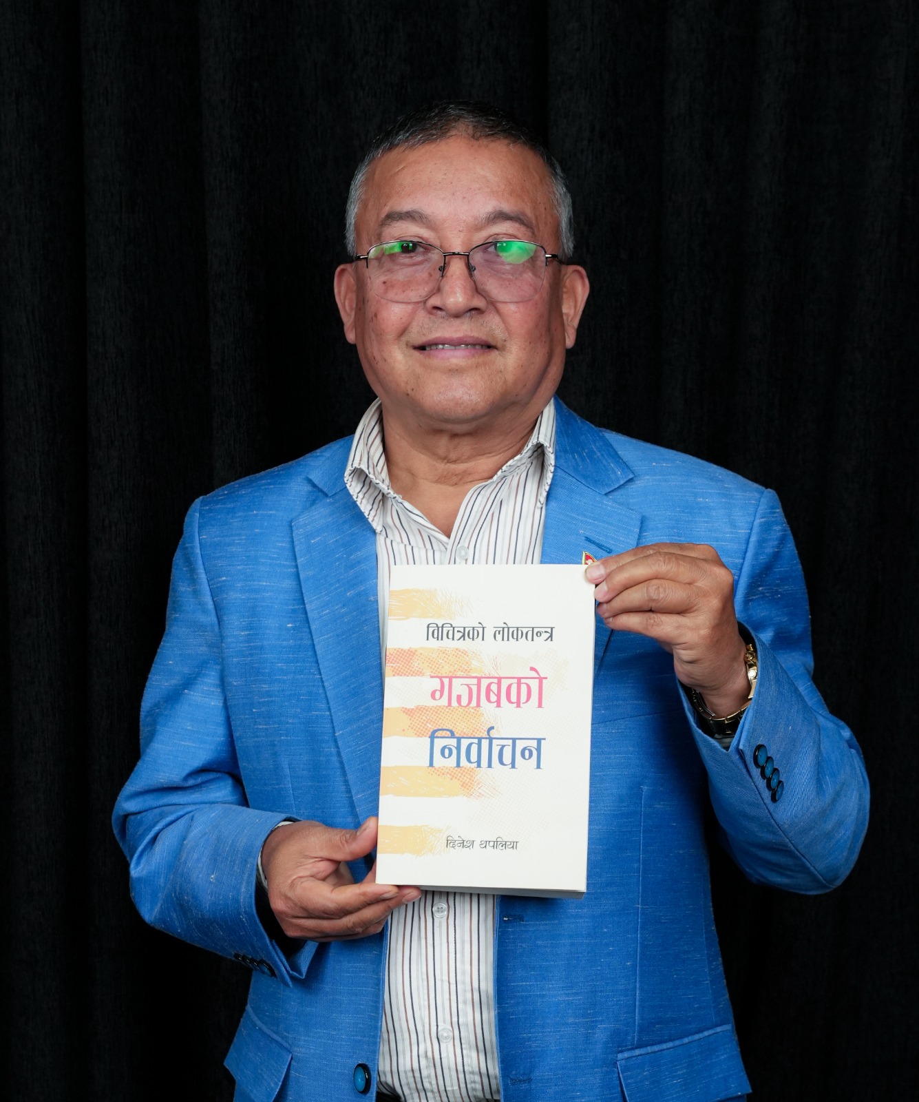 विचित्रको लोकतन्त्र: गजबको निर्वाचन पुस्तक  सार्वजनिक