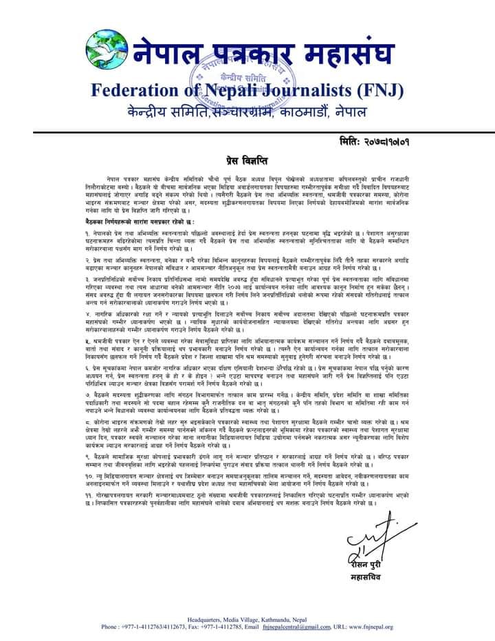 नौ बुँदे तिलौराकोट घोषणापत्र जारी गर्दै नेपाल पत्रकार महासंघको चौथो बैठक सम्पन्न