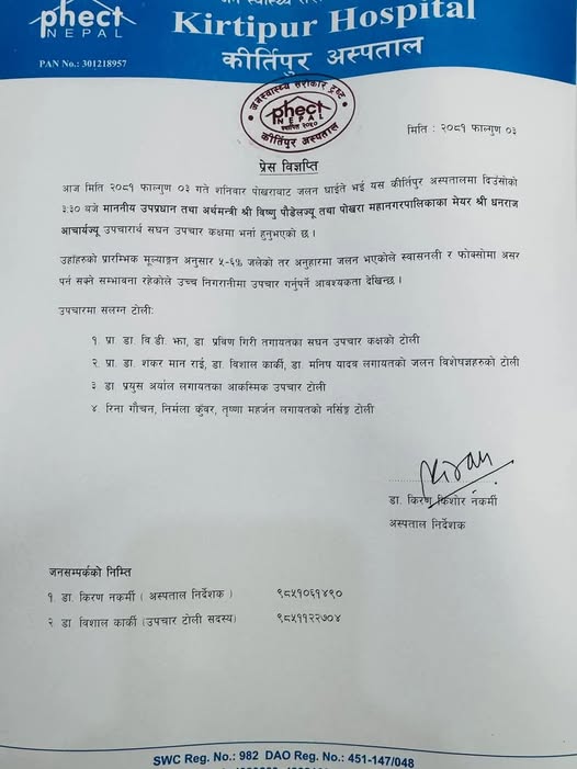  अर्थमन्त्री पौडेल र मेयर आचार्यको उपचार कीर्तिपुर अस्पतालमा हुदैँ
