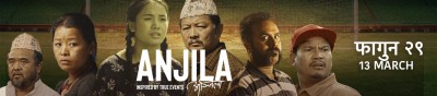 ‘अञ्जिला’ फिल्म हेर्न अनुरोध