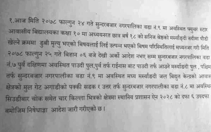 सुन्दरबजार क्षेत्रमा अनिश्चितकालकालागि कर्फ्यु