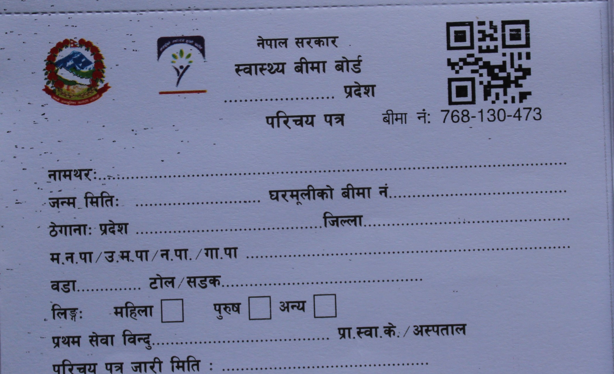 आर्थिक संकट परेको भन्दै राप्ती स्वास्थ्य विज्ञान प्रतिष्ठानमा स्वास्थ्य बीमा अन्तर्गतका सेवा कटौती