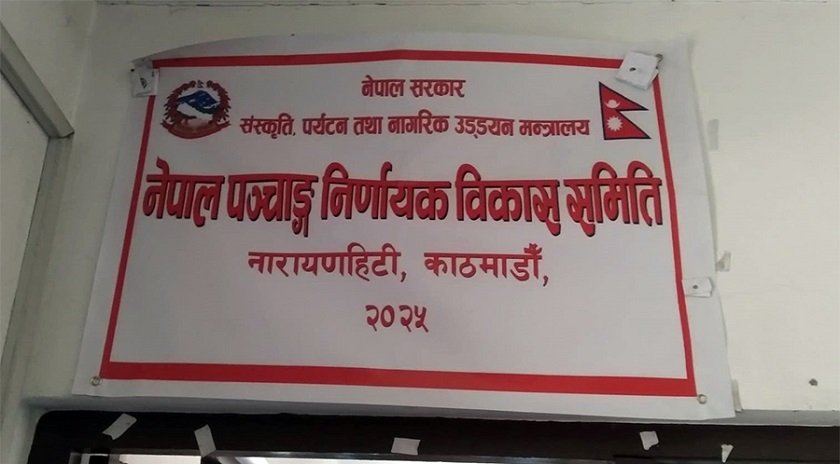 पञ्चाङ्ग निर्णायक विकास समितिको अध्यक्षमा प्रा. ढकाल